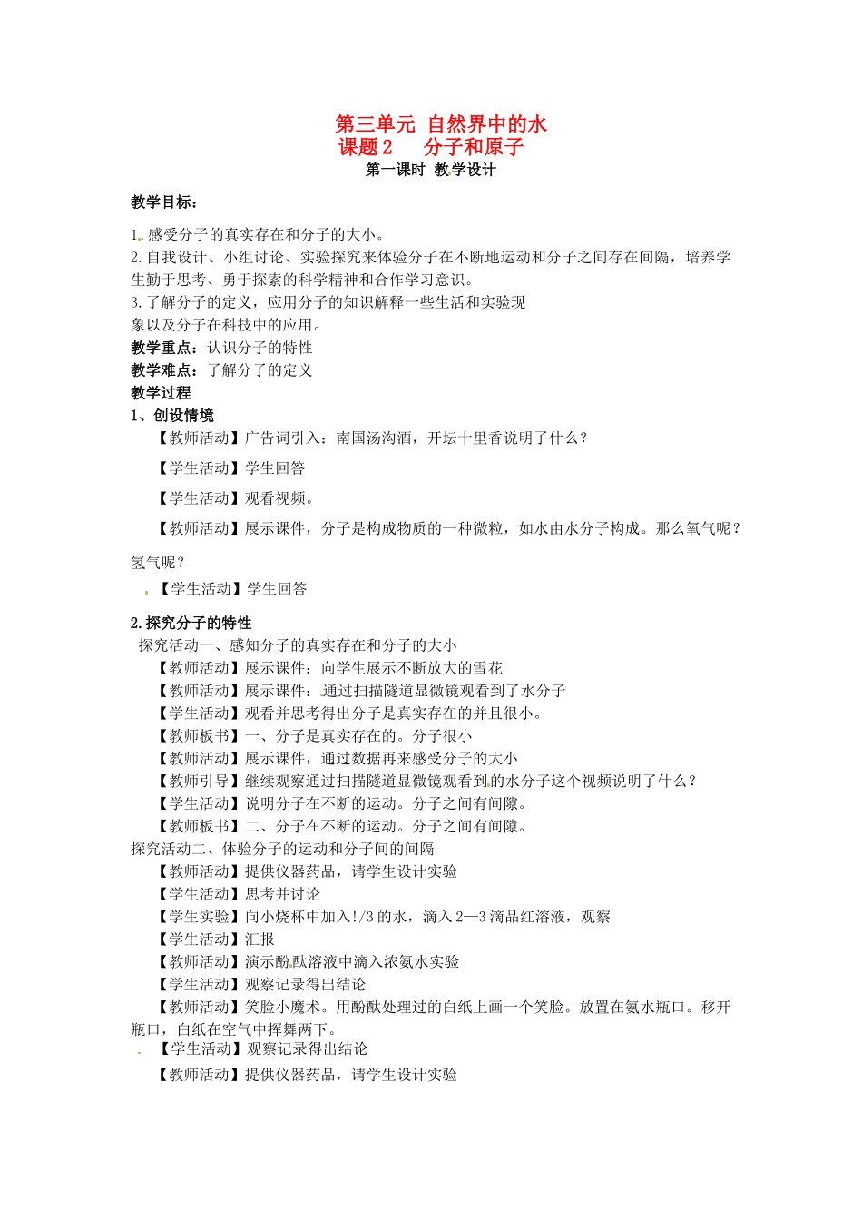 江苏省无锡市长安中学2013届九年级化学上册 第三单元《自然界中的水》教案 新人教版_第1页