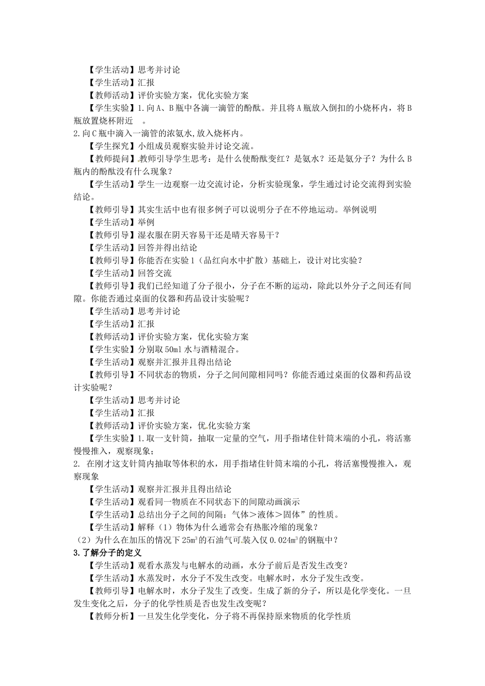 江苏省无锡市长安中学2013届九年级化学上册 第三单元《自然界中的水》教案 新人教版_第2页