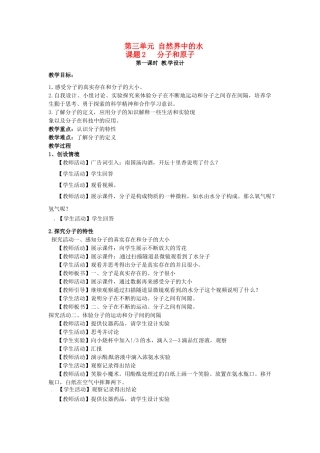 江苏省无锡市长安中学2013届九年级化学上册 第三单元《自然界中的水》教案 新人教版