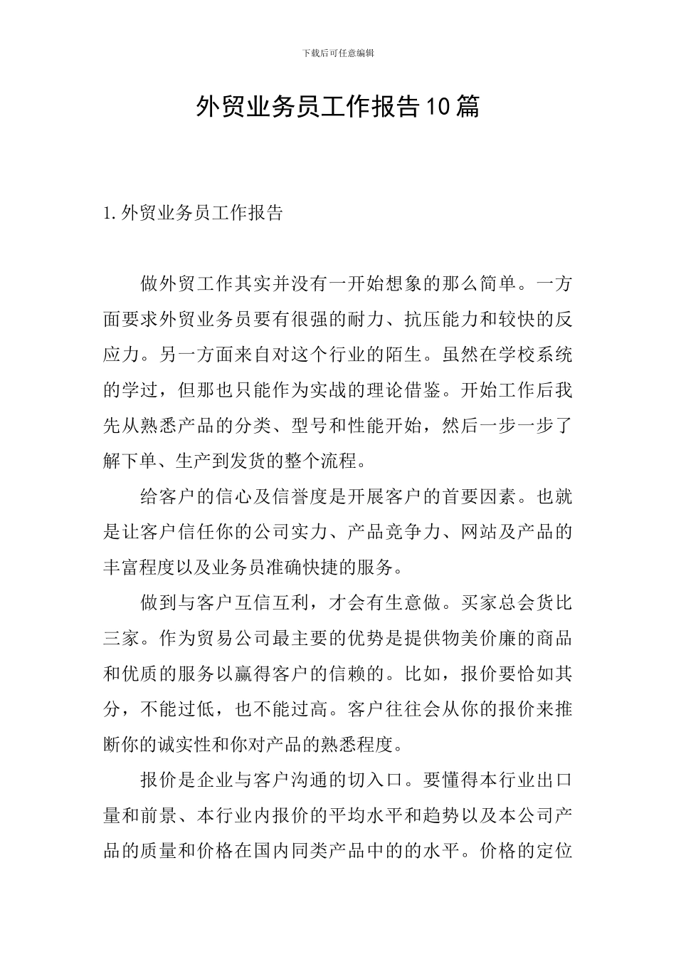 外贸业务员工作报告10篇_第1页