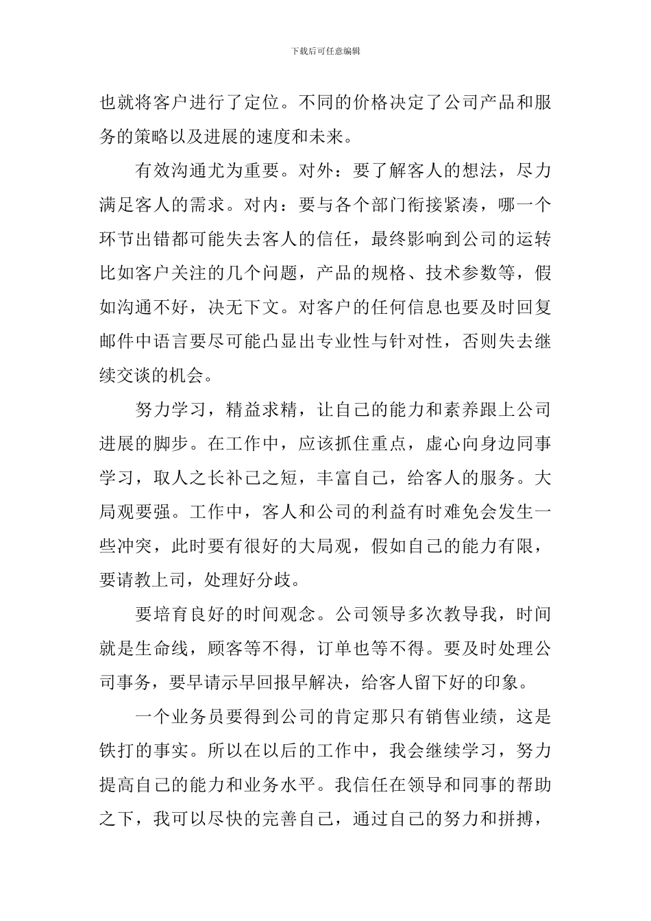 外贸业务员工作报告10篇_第2页