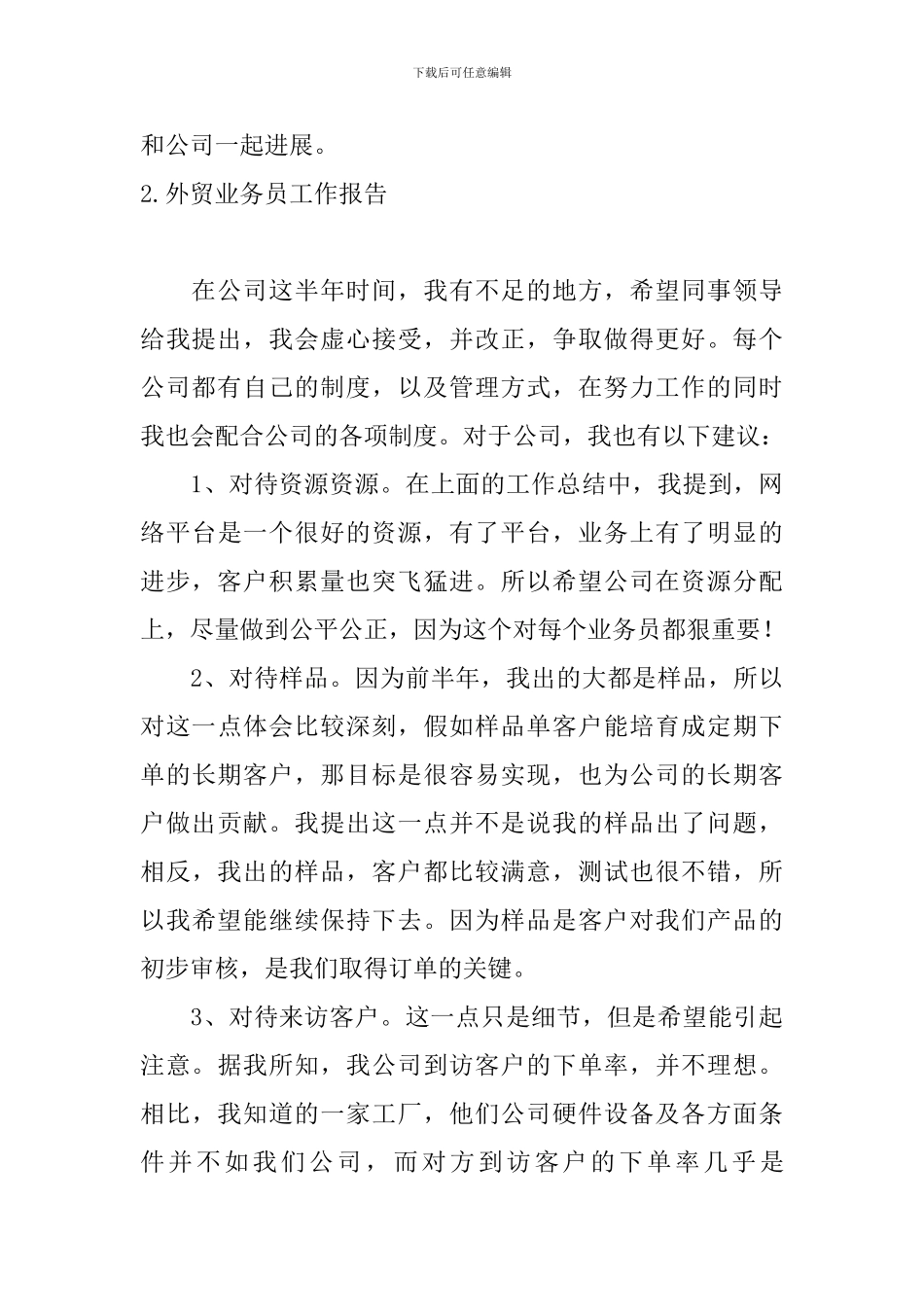 外贸业务员工作报告10篇_第3页