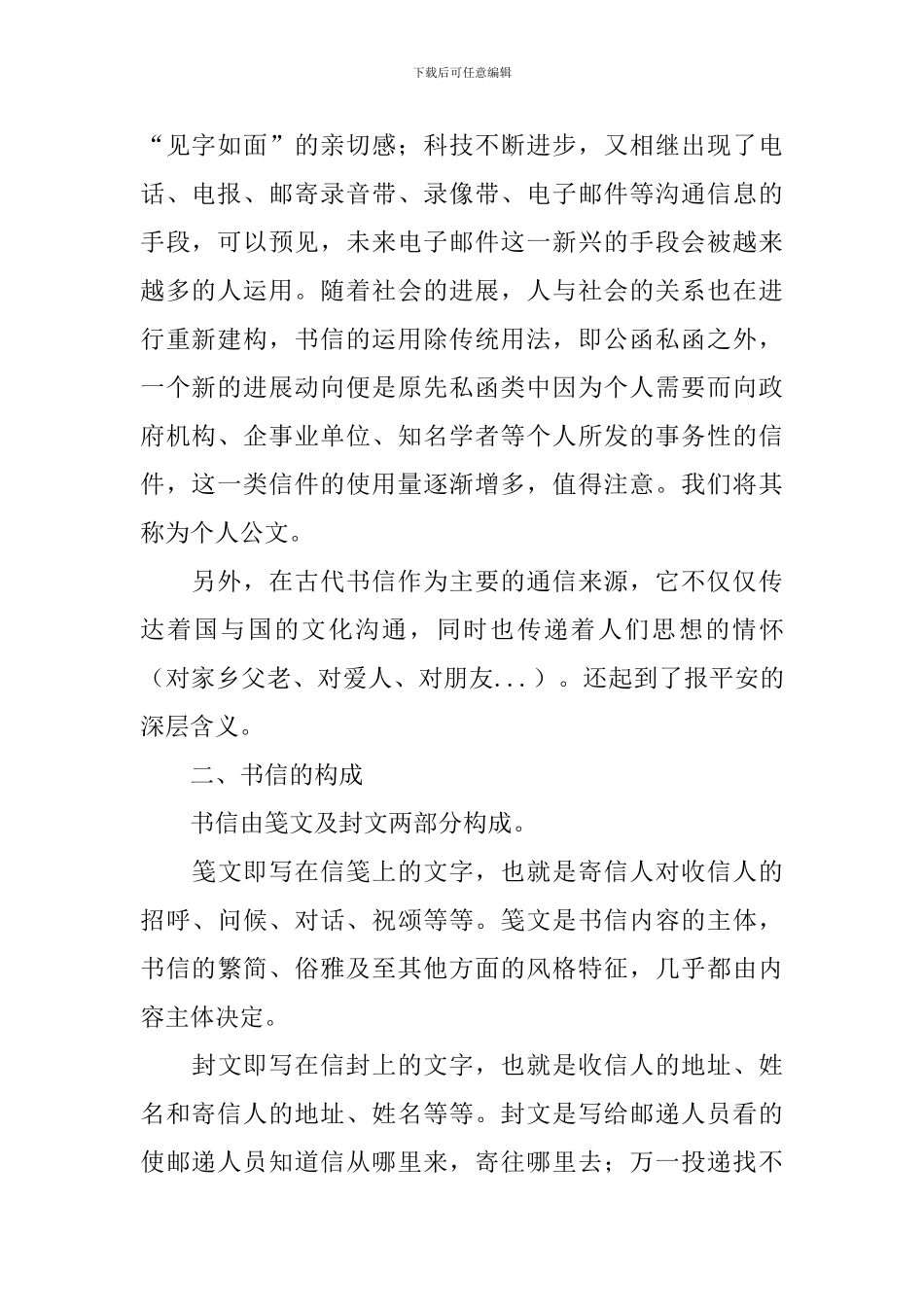 书信函的格式及其范文_第2页