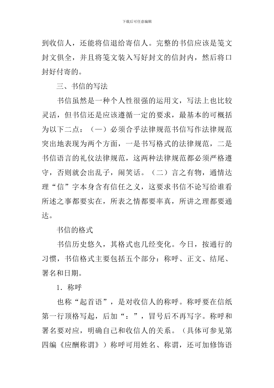 书信函的格式及其范文_第3页