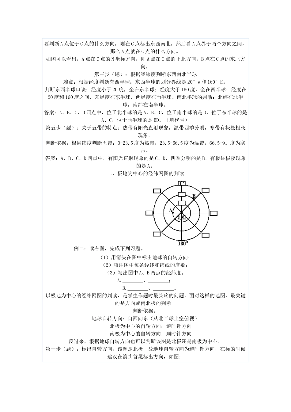中考地理 有关经纬网概念的题目答题技巧教案_第3页