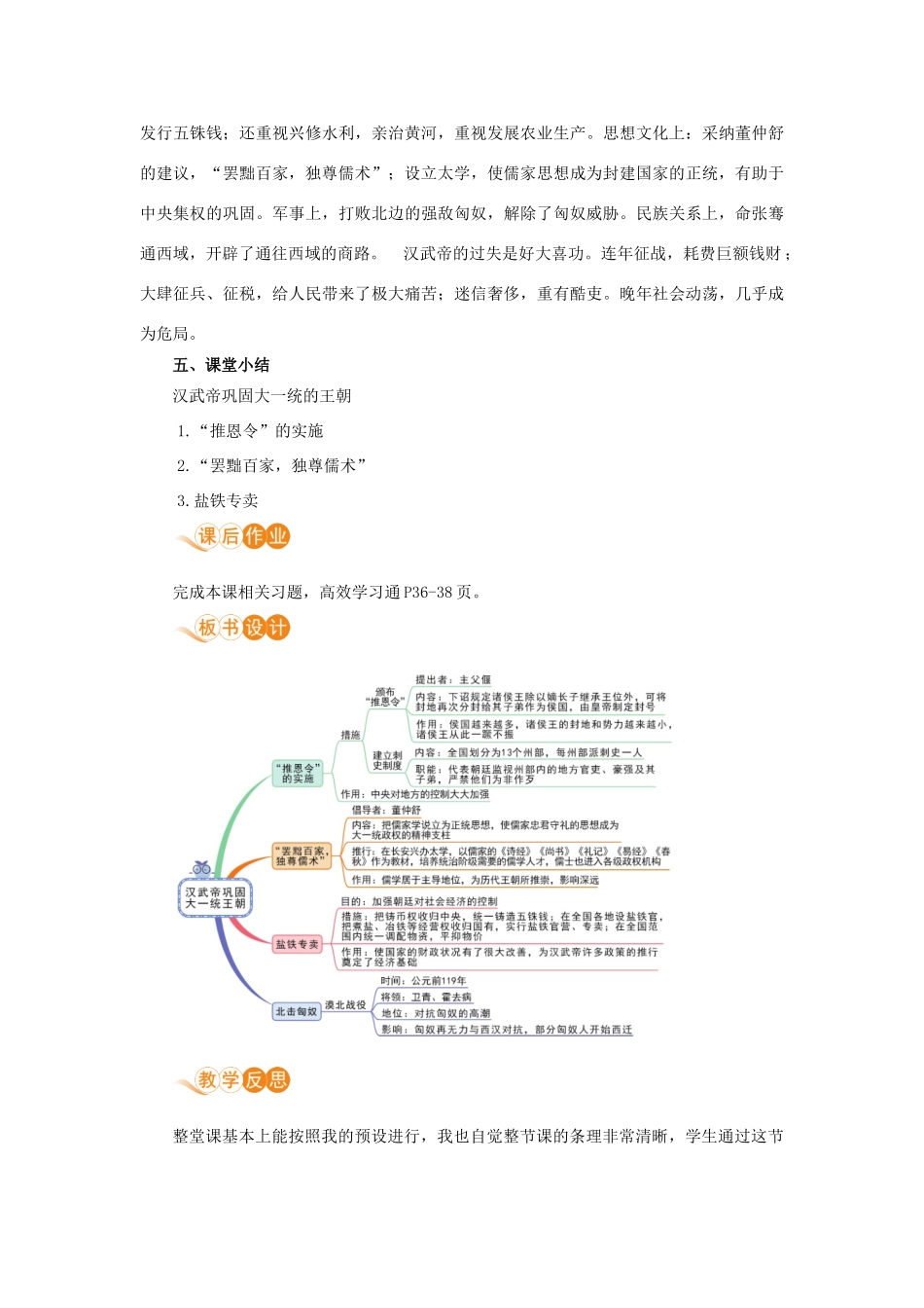 七年级历史上册 第三单元 秦汉时期：统一多民族国家的建立和巩固 第12课 汉武帝巩固大一统王朝教案 新人教版-新人教版初中七年级上册历史教案_第3页