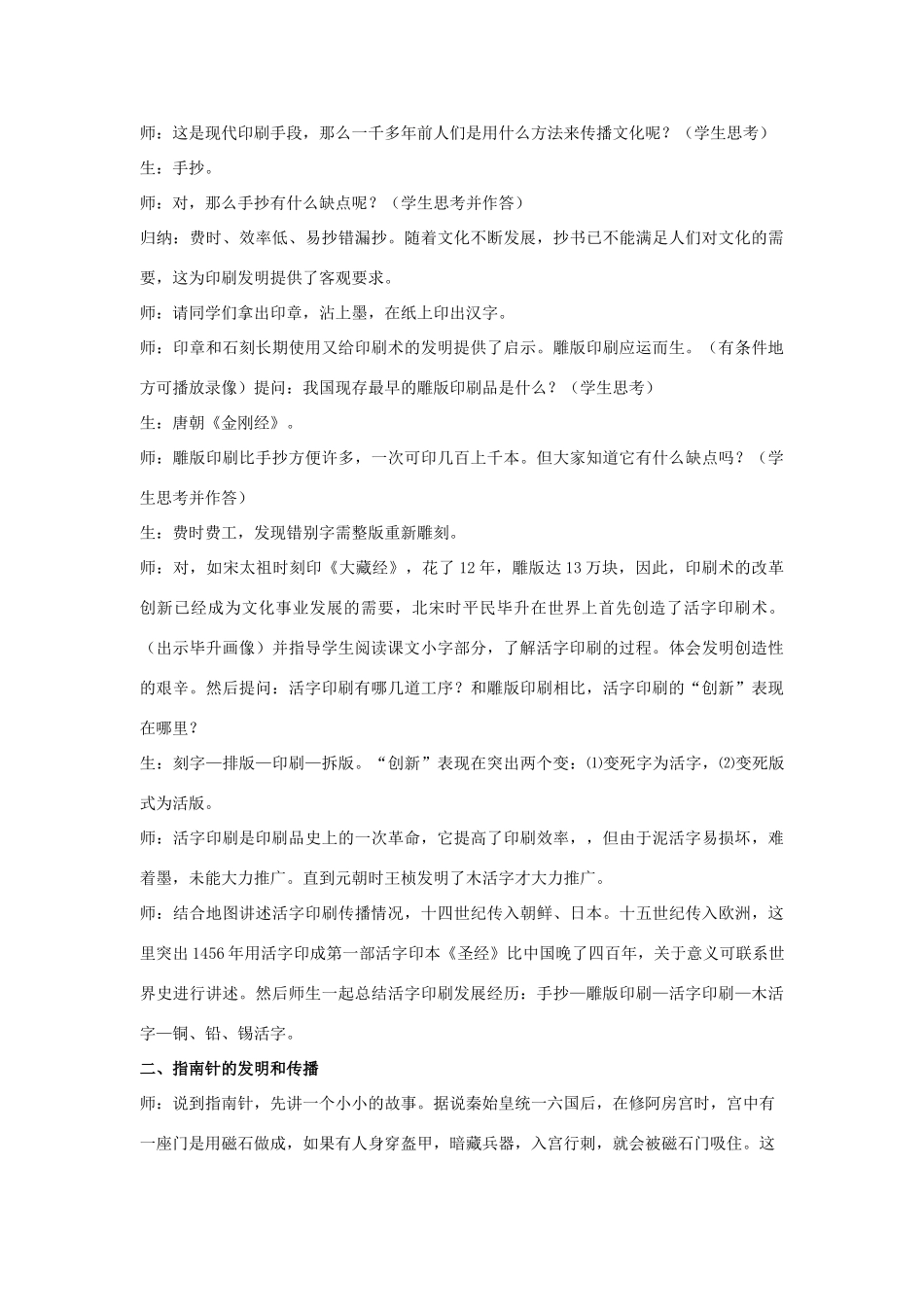 七年级历史第13课灿烂的宋元文化教案一 人教版_第2页