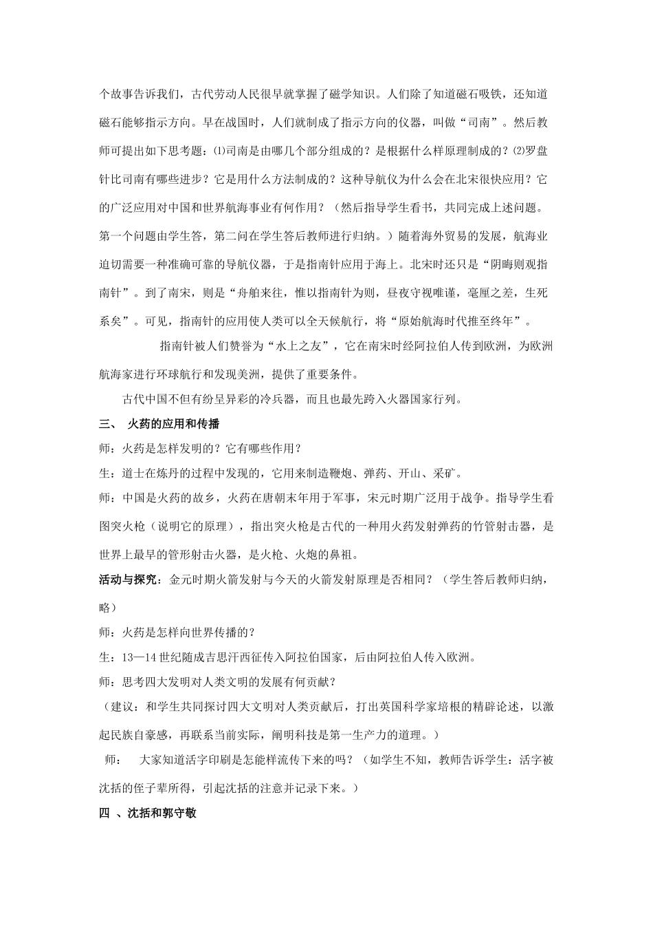 七年级历史第13课灿烂的宋元文化教案一 人教版_第3页