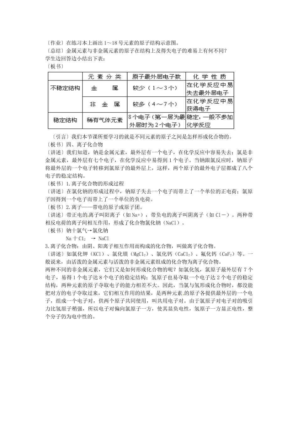 九年级化学上册 第3章 第2节《原子核外电子的排布 离子》教案3 （新版）北京课改版-北京课改版初中九年级上册化学教案_第2页