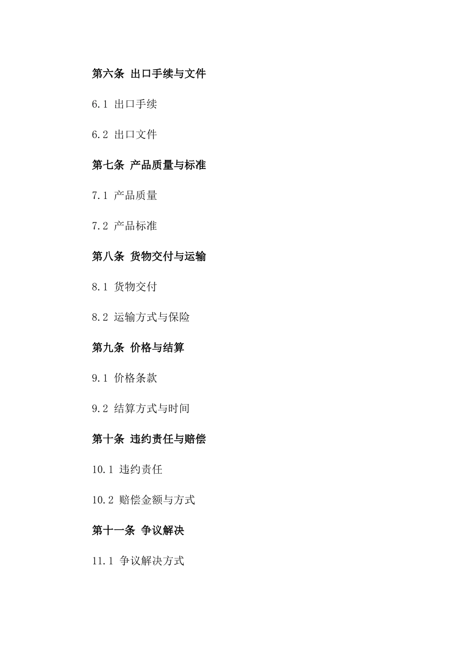 (2024版)2024年五金工业品出口代理协议_第3页