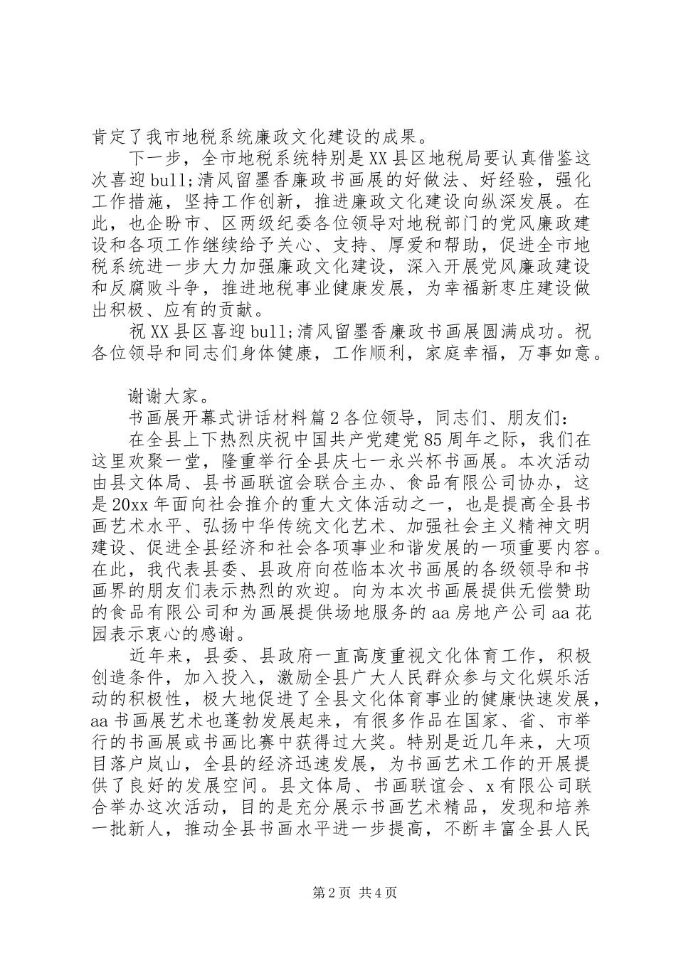书画展开幕式讲话_第2页