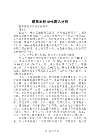 最新地税局长讲话