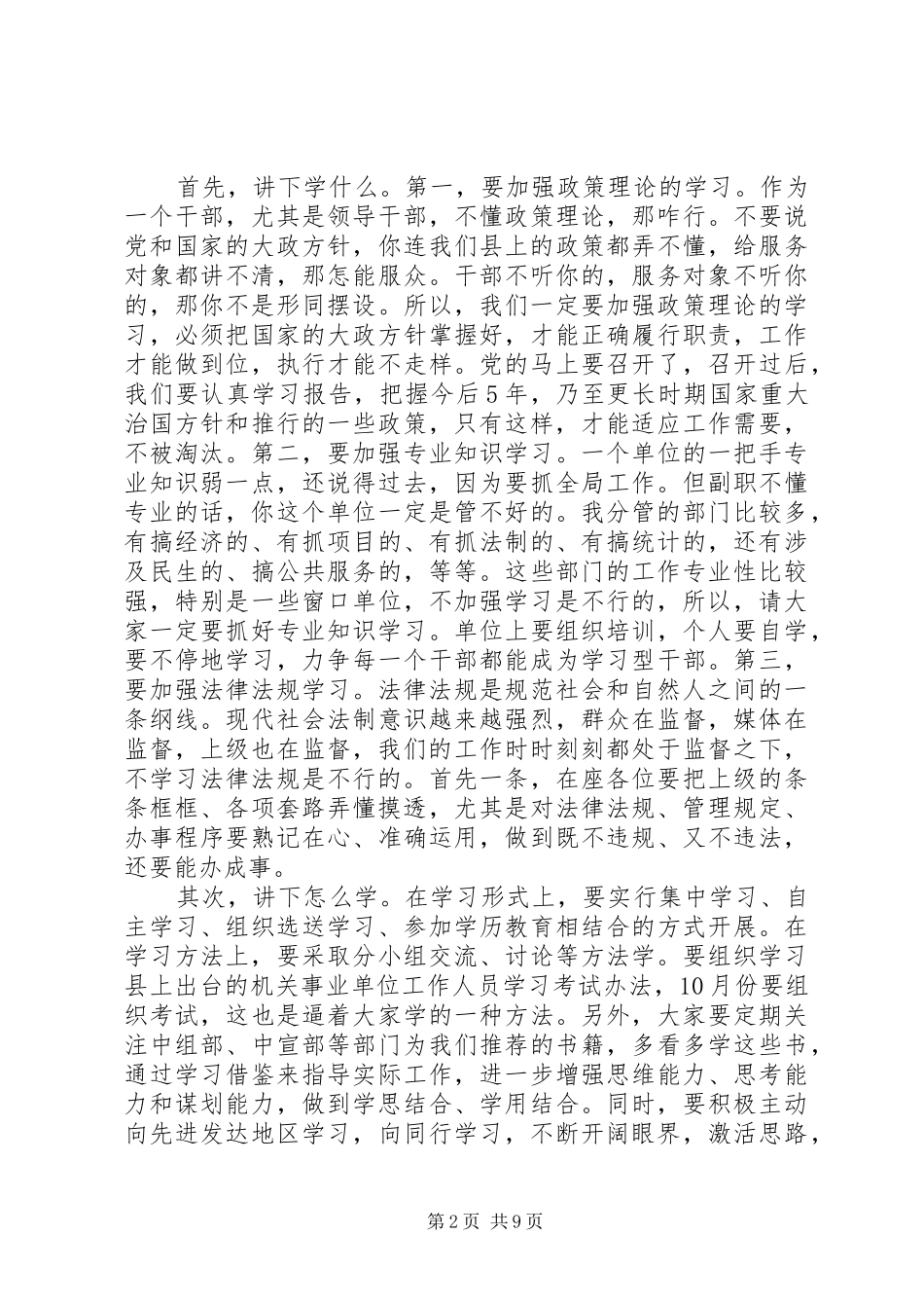 【领导干部警示教育大会上的讲话发言】领导干部警示教育大会_第2页