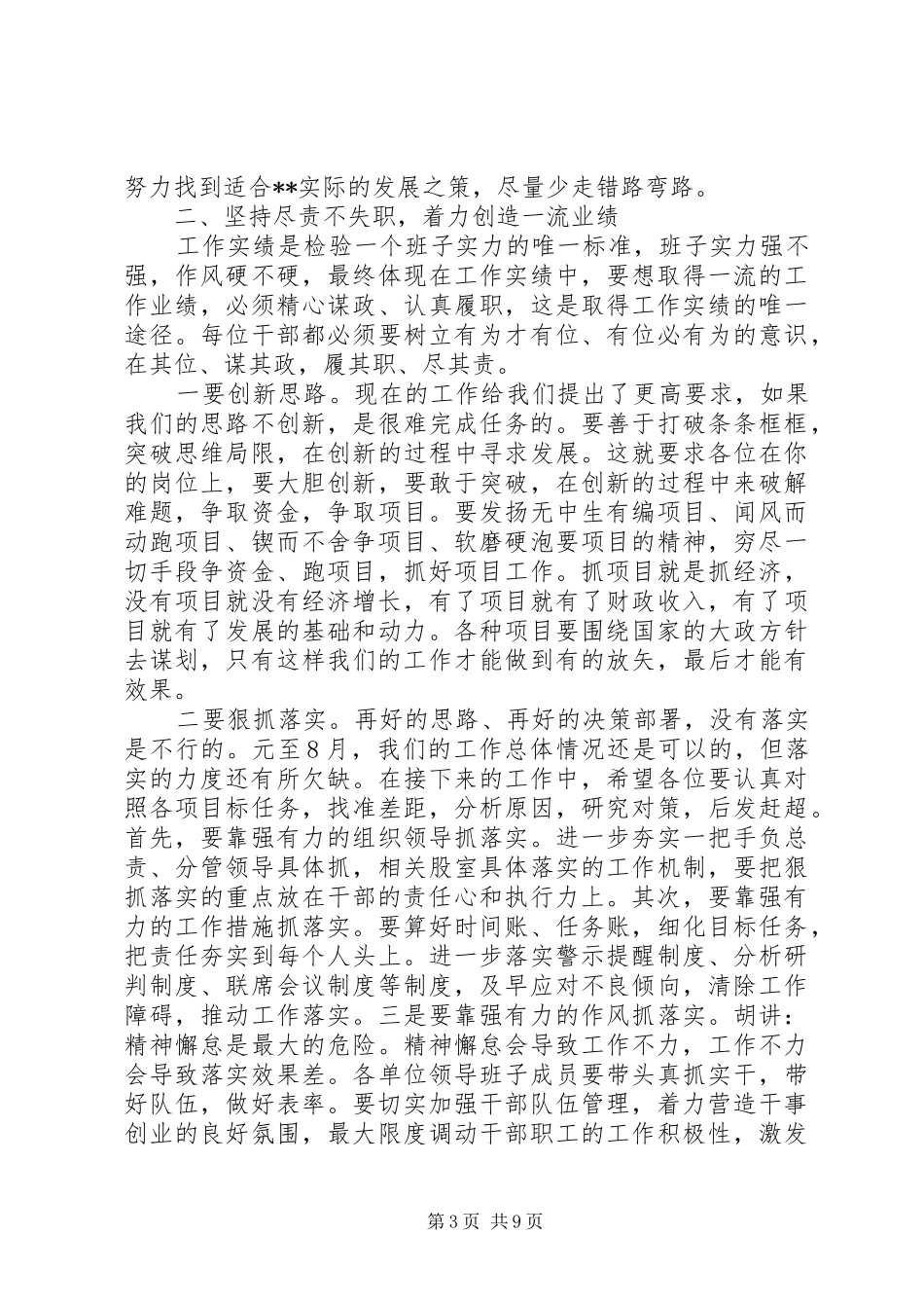 【领导干部警示教育大会上的讲话发言】领导干部警示教育大会_第3页