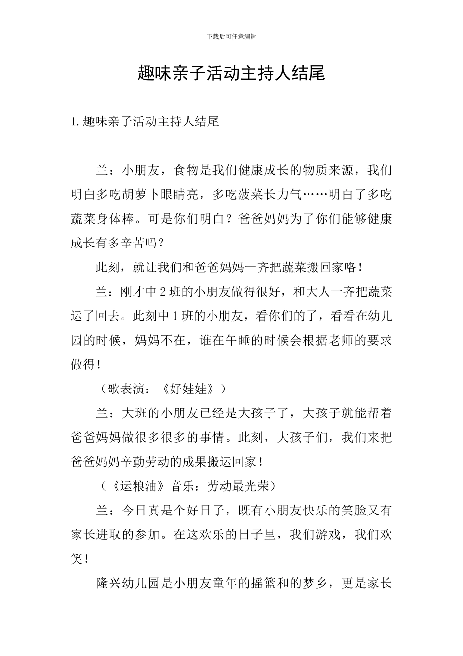 趣味亲子活动主持人结尾_第1页