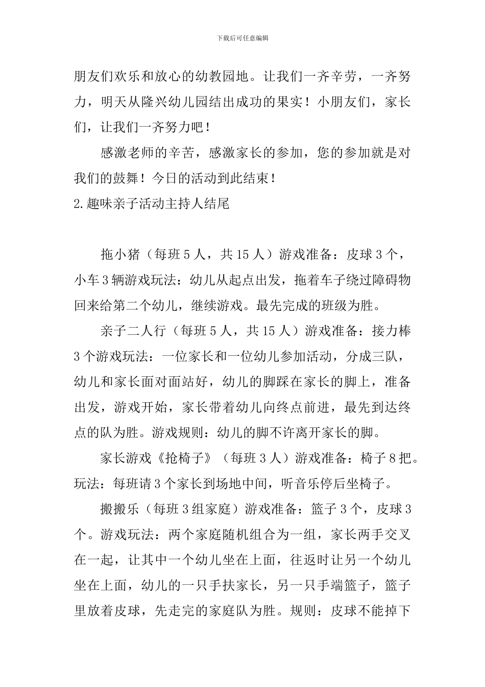 趣味亲子活动主持人结尾_第2页