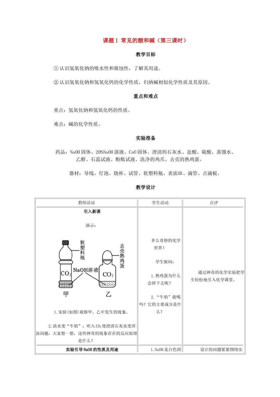 九年级化学10.1常见的酸和碱（第三课时）教案人教版_第1页