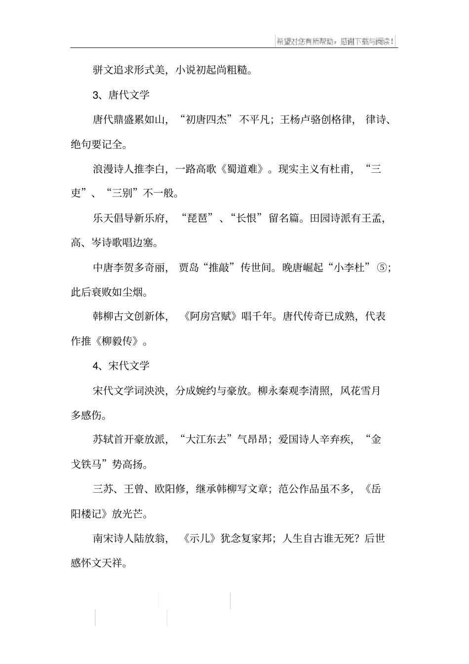 古代五大文学常识歌谣_第2页