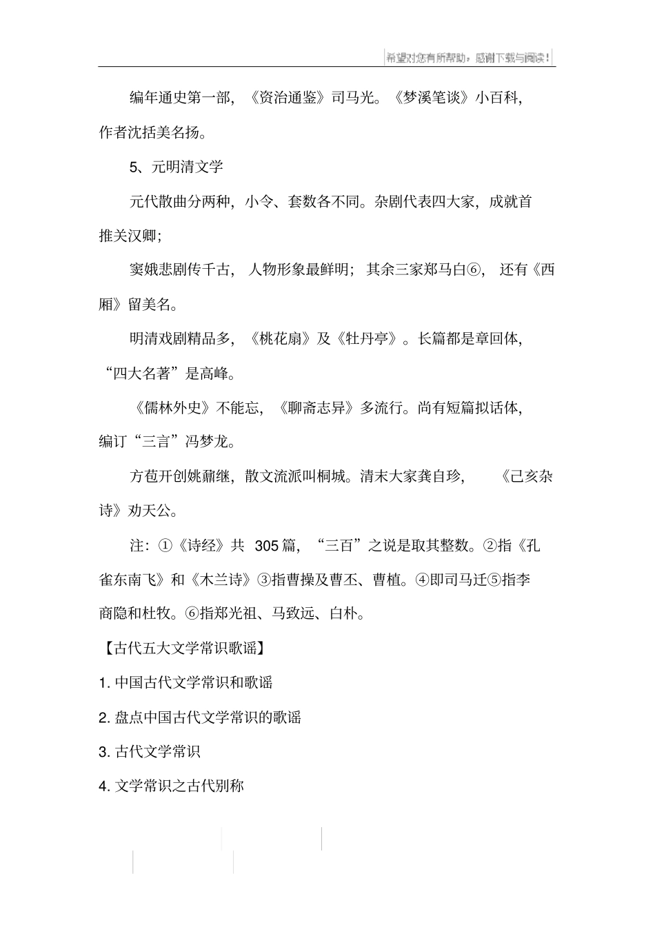 古代五大文学常识歌谣_第3页