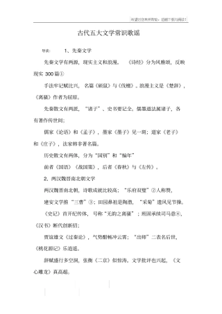 古代五大文学常识歌谣