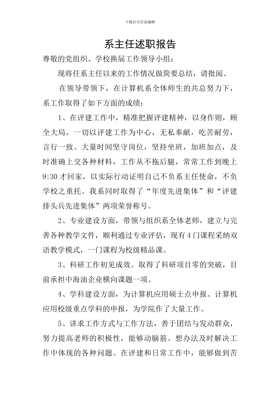 系主任述职报告_第1页