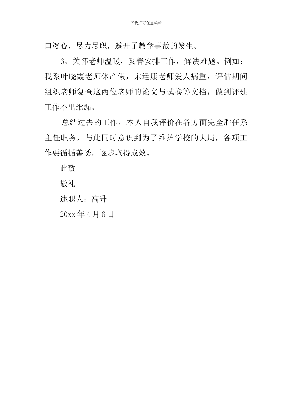 系主任述职报告_第2页