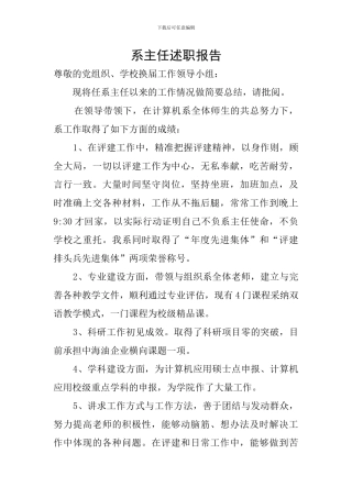 系主任述职报告