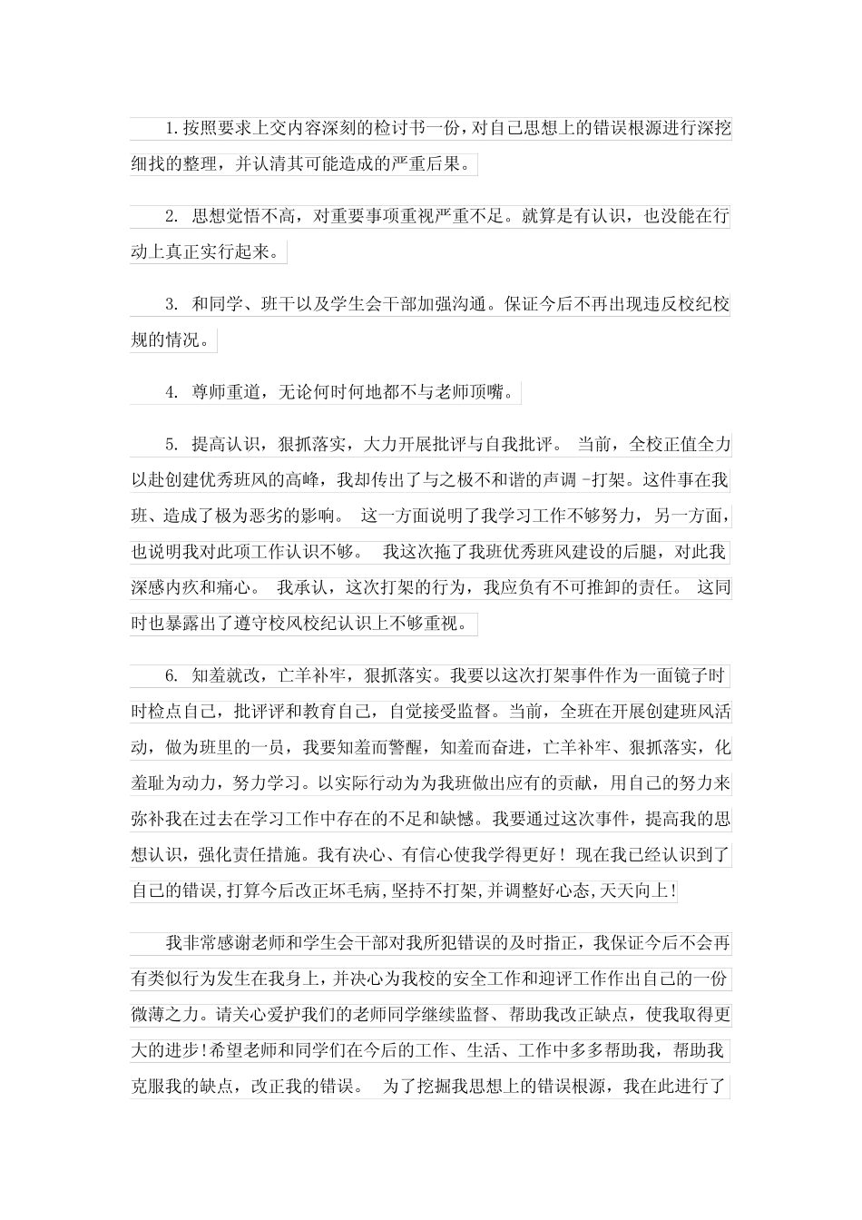 2023年实用的违纪检讨书合集十篇_第2页