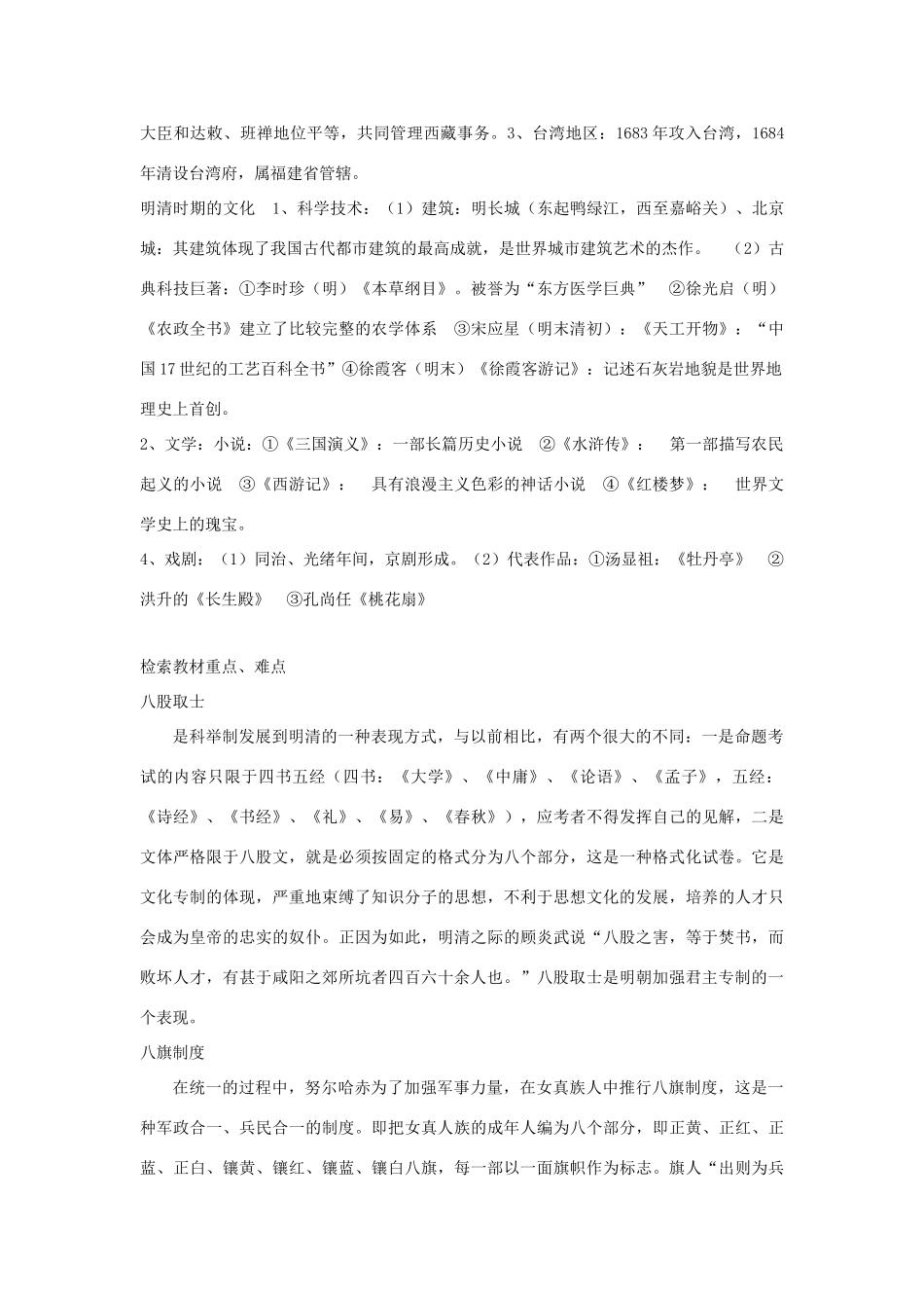 七年级历史下：第七单元统一的多民族国家的巩固和社会危机复习教案岳麓版_第2页
