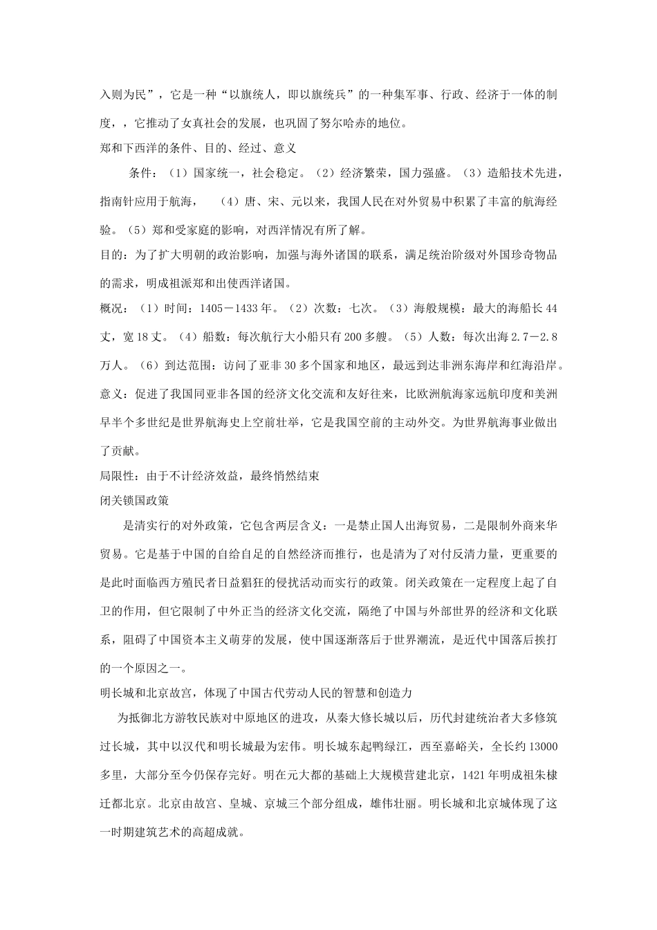 七年级历史下：第七单元统一的多民族国家的巩固和社会危机复习教案岳麓版_第3页