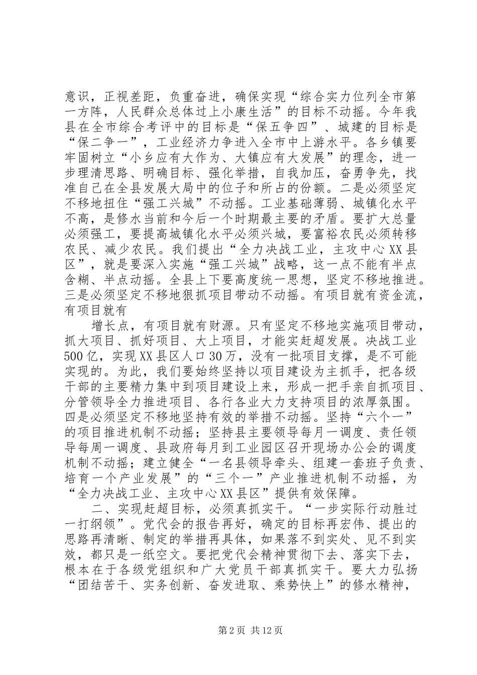 XX县区党代会闭幕讲话发言_1_第2页