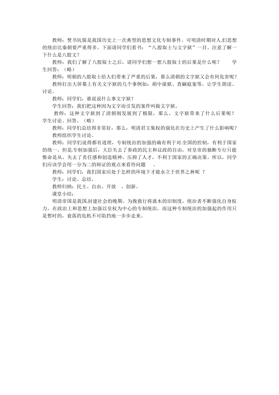 七年级历史下册 18 明清帝国的专制统治教案 北师大版-北师大版初中七年级下册历史教案_第2页