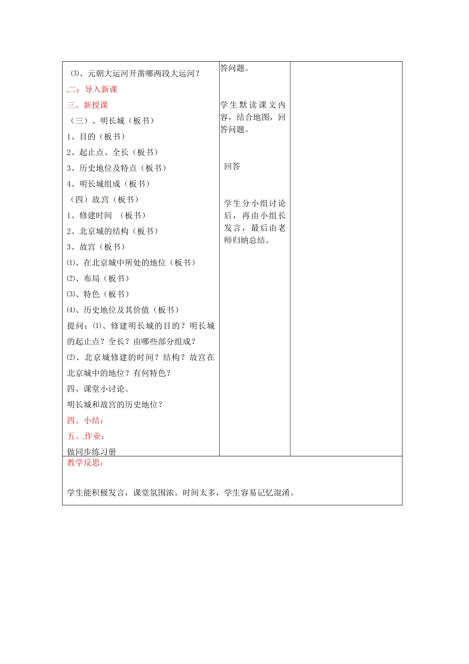 七年级历史下册 9.2《建筑奇观》教案 川教版_第3页