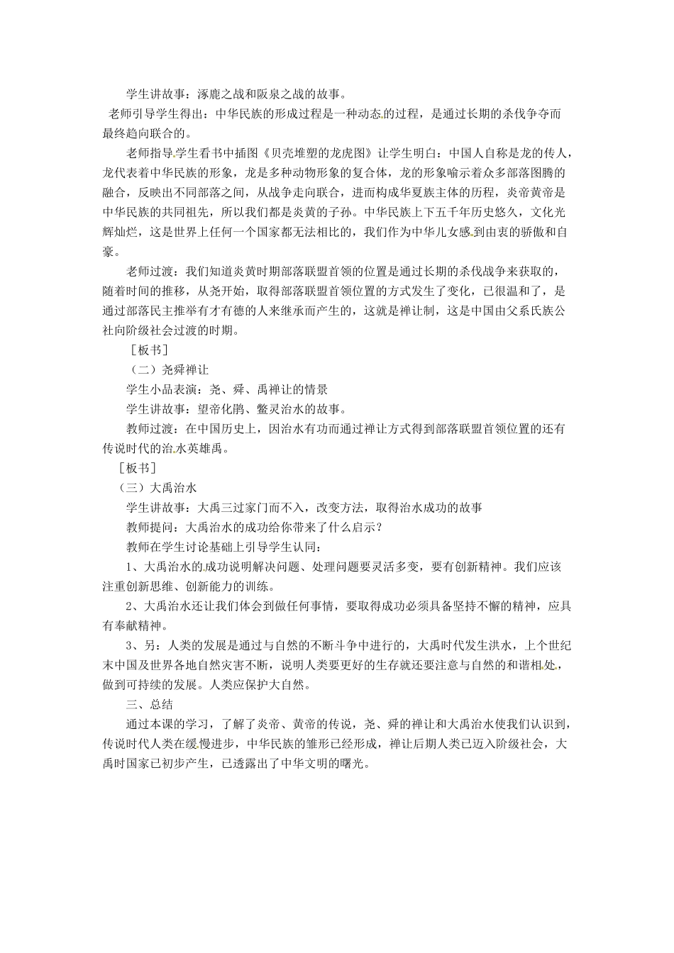 七年级历史上册 第3课《传说时代的文明曙光》教案 北师大版_第2页