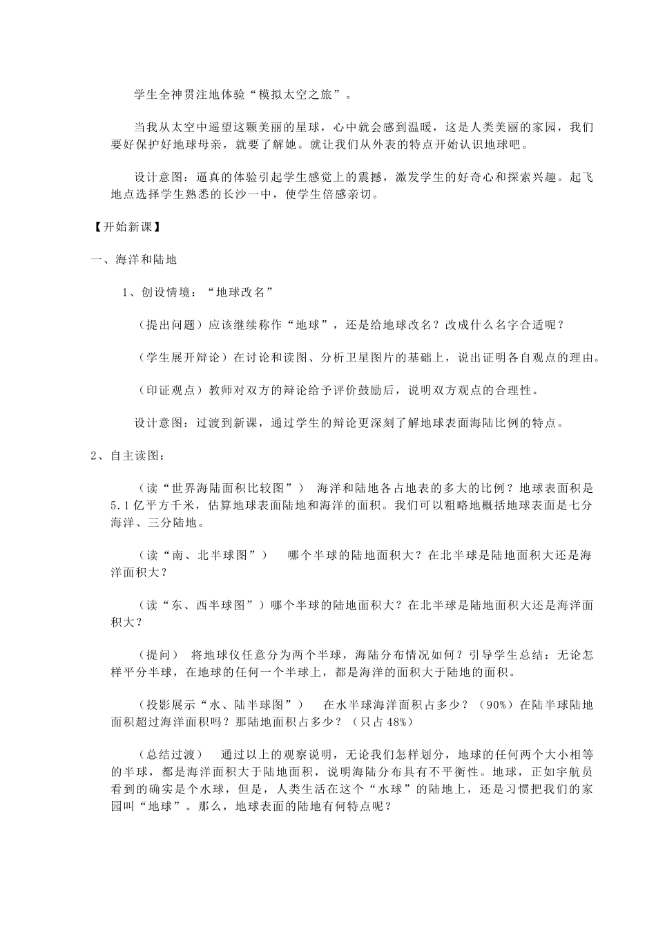 七年级地理上册 第3章 第1节 海陆分布（第1课时）教案 （新版）商务星球版-（新版）商务星球版初中七年级上册地理教案_第2页