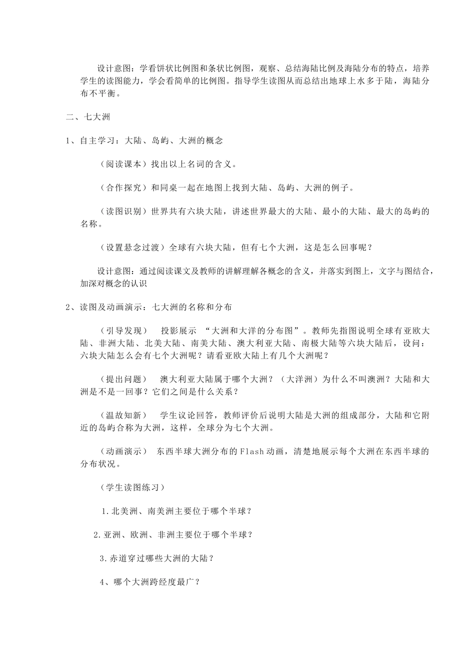 七年级地理上册 第3章 第1节 海陆分布（第1课时）教案 （新版）商务星球版-（新版）商务星球版初中七年级上册地理教案_第3页