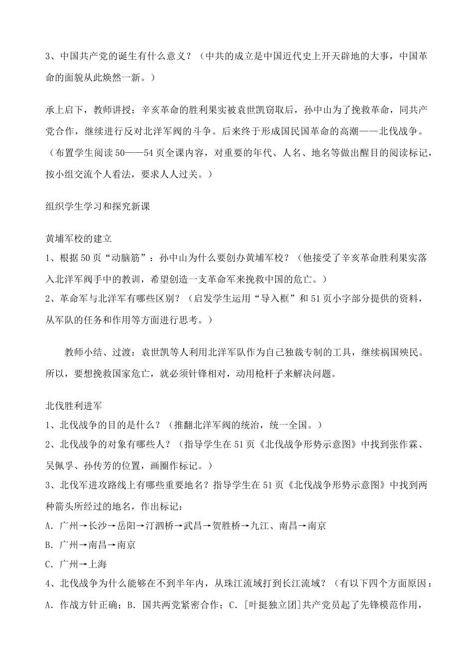 七年级历史北伐战争教案 鲁教版_第2页