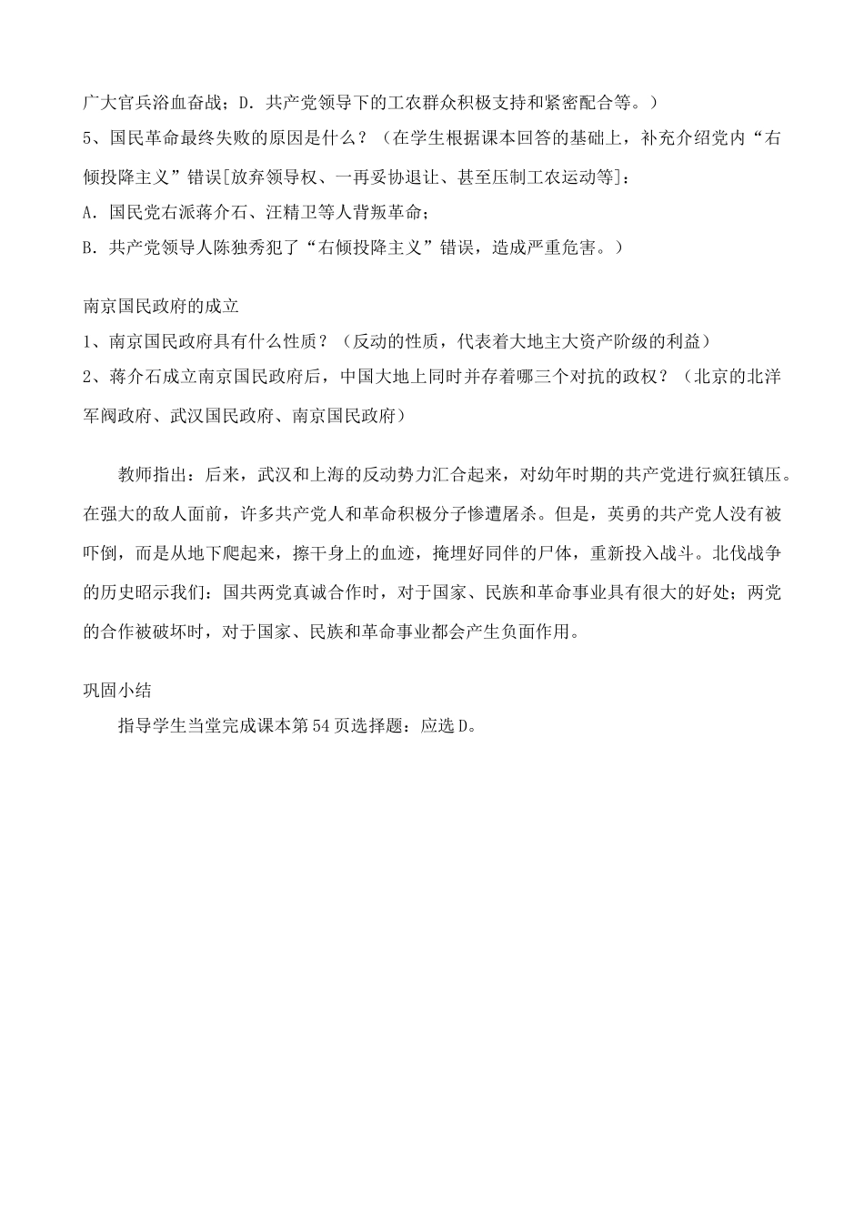 七年级历史北伐战争教案 鲁教版_第3页