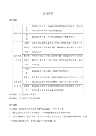 七年级历史北伐战争教案 鲁教版