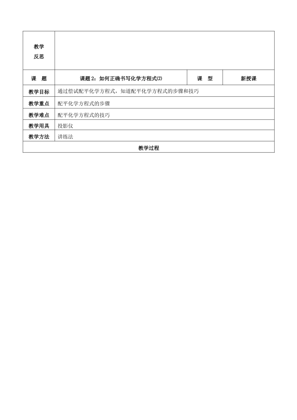 九年级化学上册 第五单元 化学方程式 课题2 如何正确书写化学方程式教案 新人教版_第2页