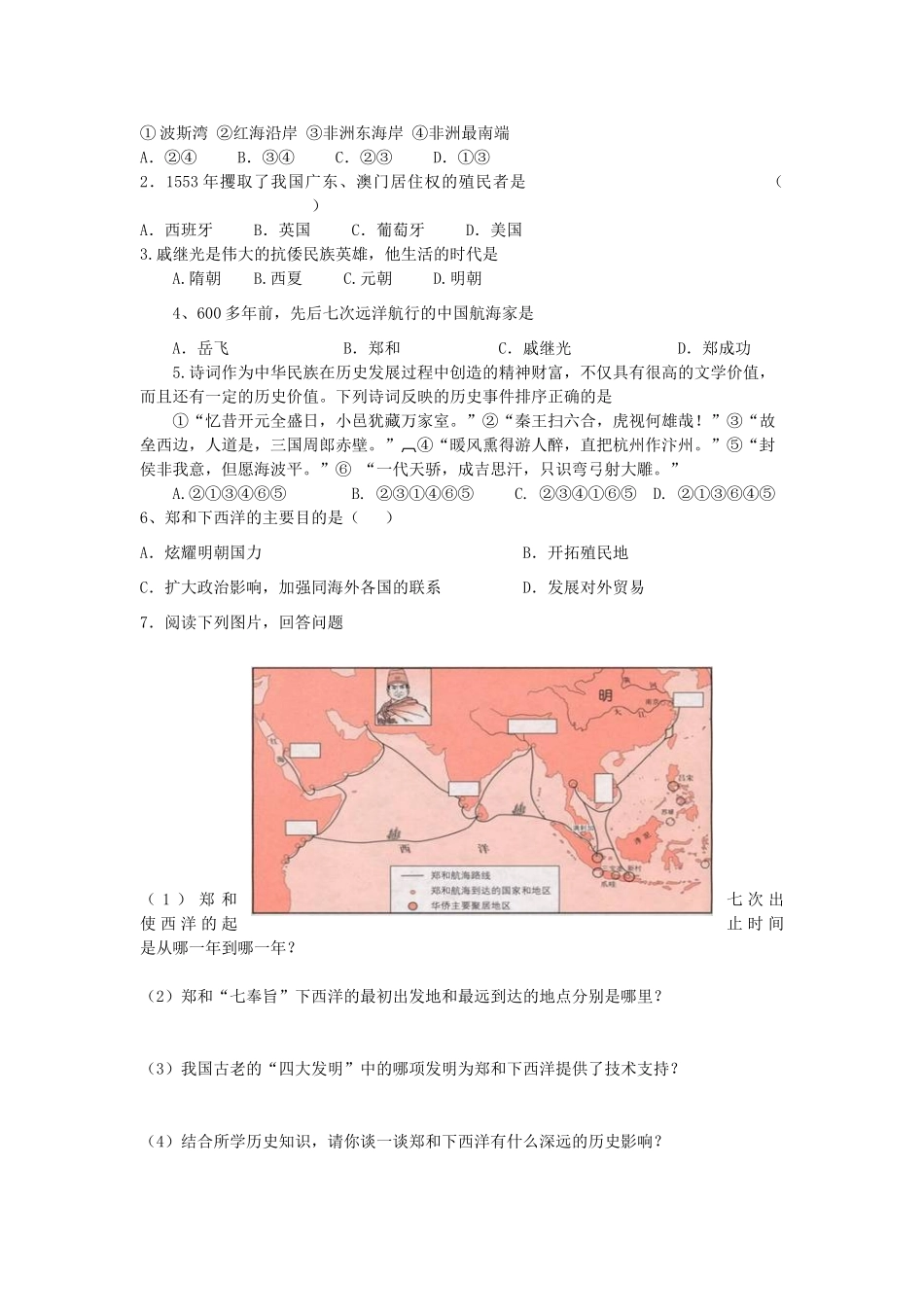 七年级历史下册 第16课 中外的交往与冲突导学案（无答案） 新人教版_第2页