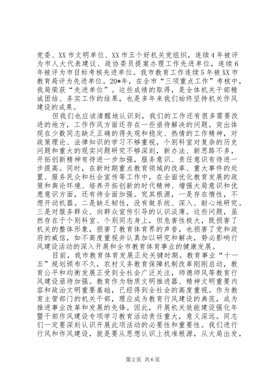 教体局干部作风建设动员讲话发言_第2页