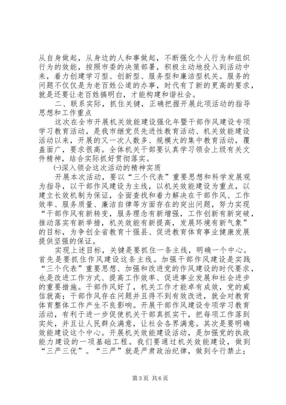 教体局干部作风建设动员讲话发言_第3页