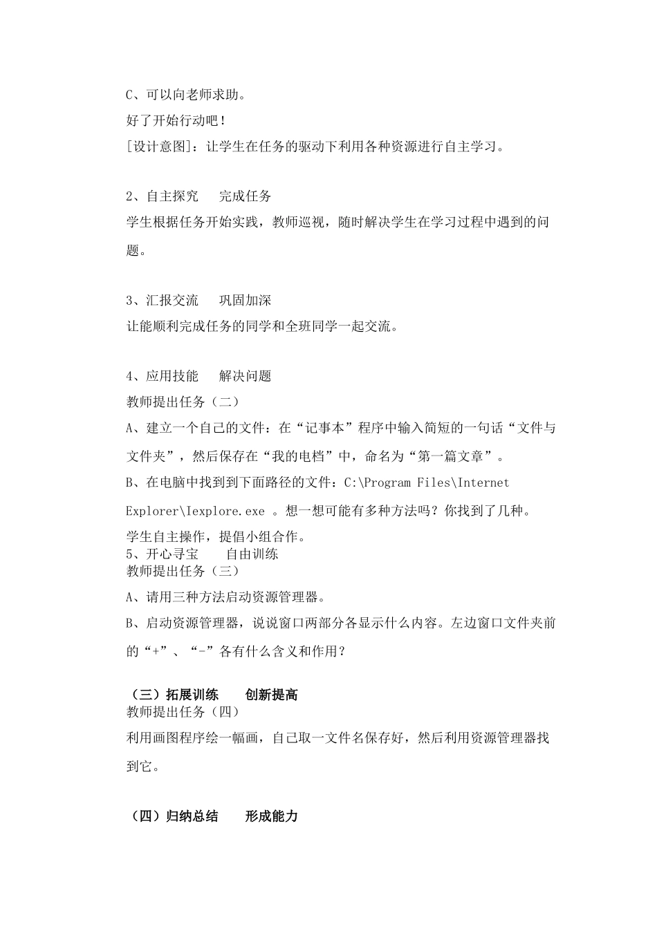 七年级信息技术上册 文件与文件夹 教案_第3页