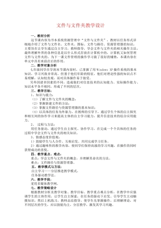 七年级信息技术上册 文件与文件夹 教案