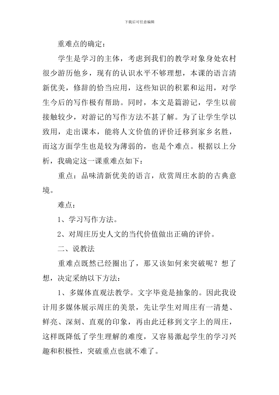 周庄水韵说课稿_第2页