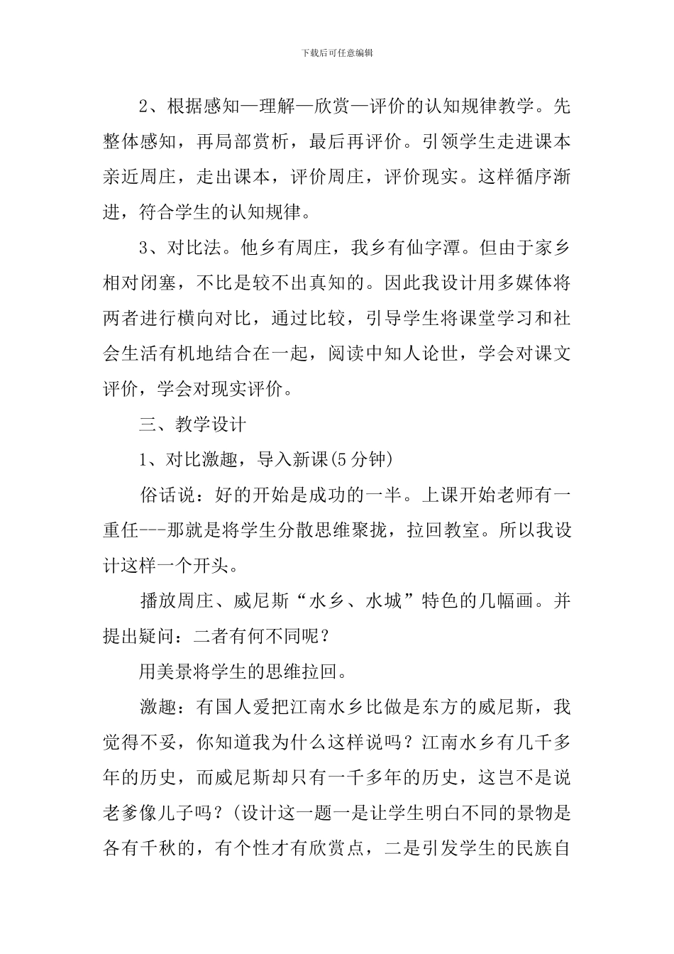 周庄水韵说课稿_第3页