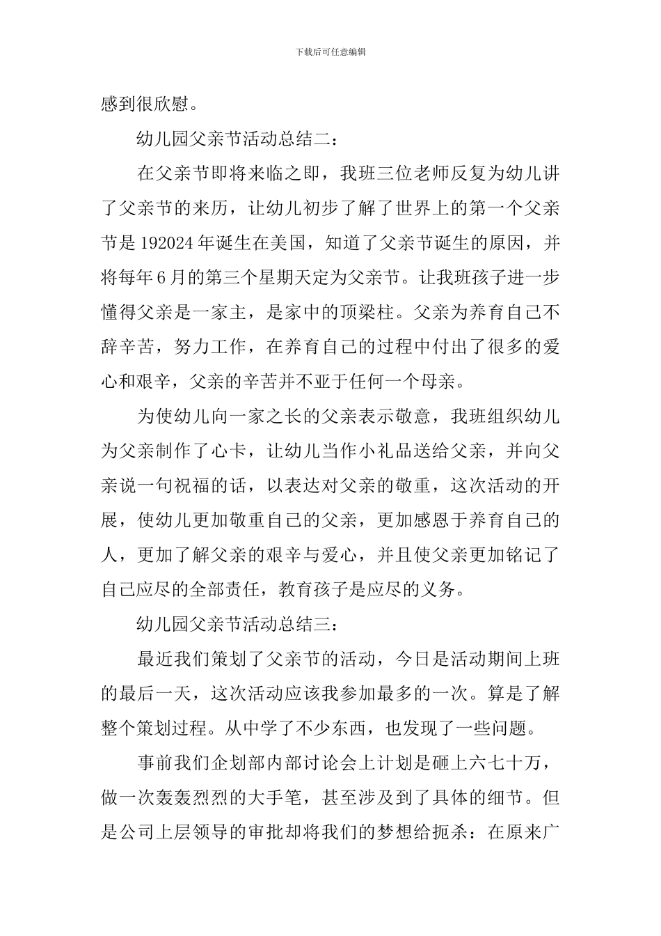 2024幼儿园父亲节活动总结_第2页