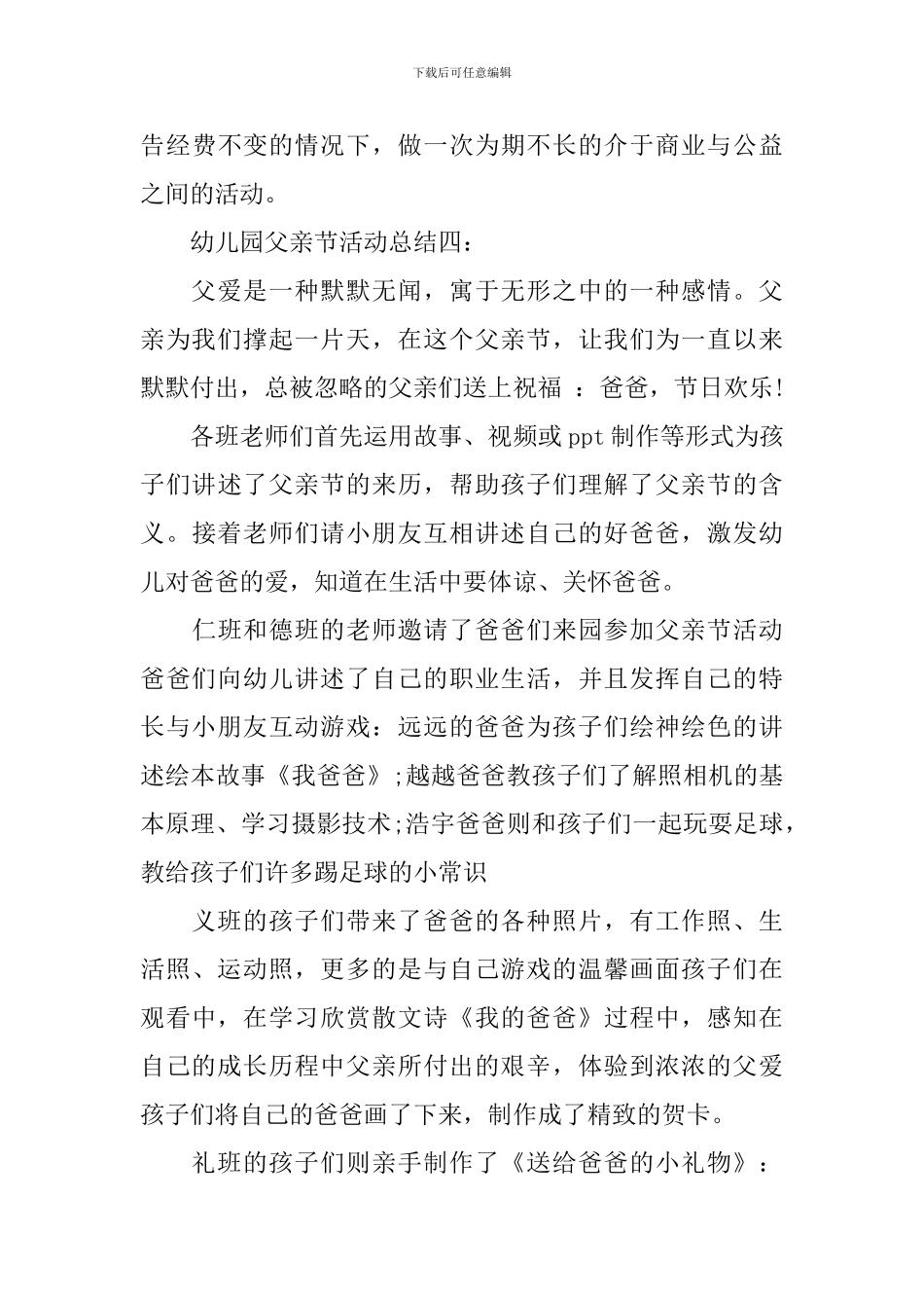 2024幼儿园父亲节活动总结_第3页