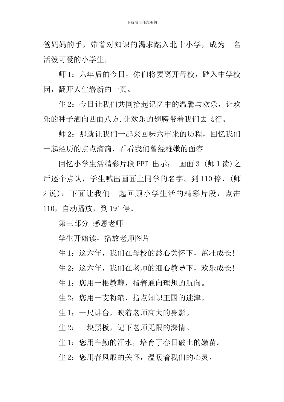 小学六年级毕业典礼主持词经典_第2页